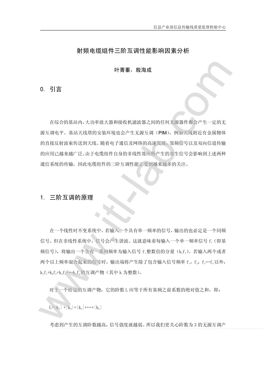 射频电缆组件三阶互调性能影响因素分析_第1页