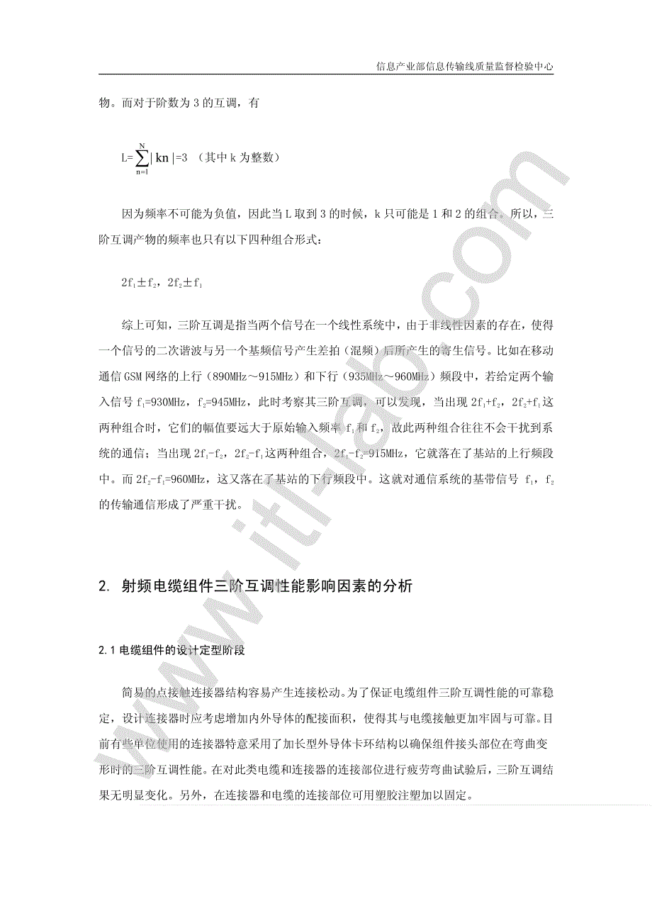 射频电缆组件三阶互调性能影响因素分析_第2页