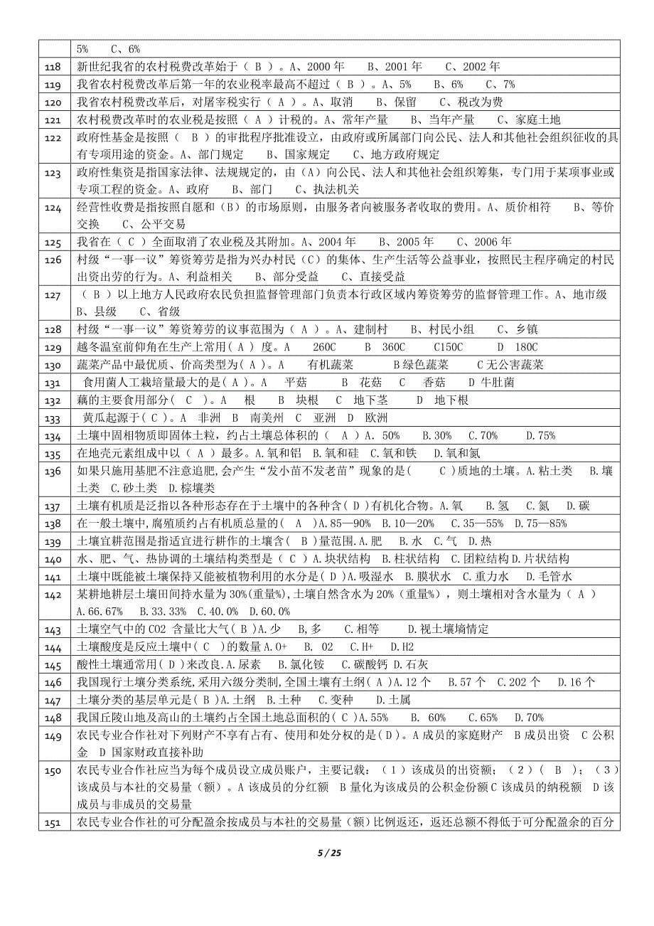 农业技术与农业经济(中级考试试题及答案)_第5页