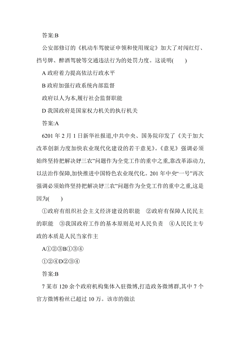 高一政治必修二为人民服务的政府单元检测（附解析新人教版）_第3页