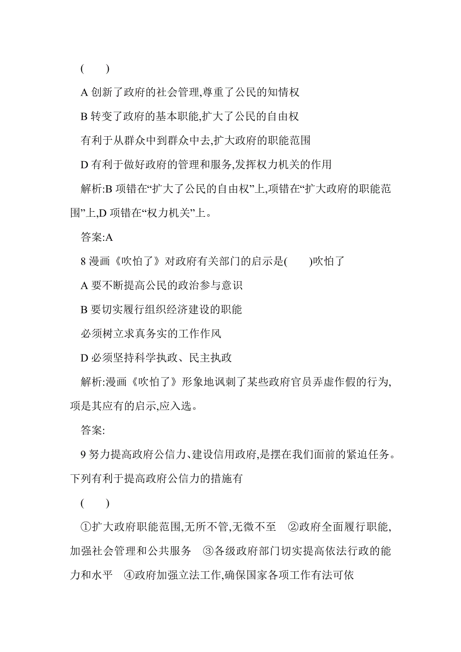 高一政治必修二为人民服务的政府单元检测（附解析新人教版）_第4页