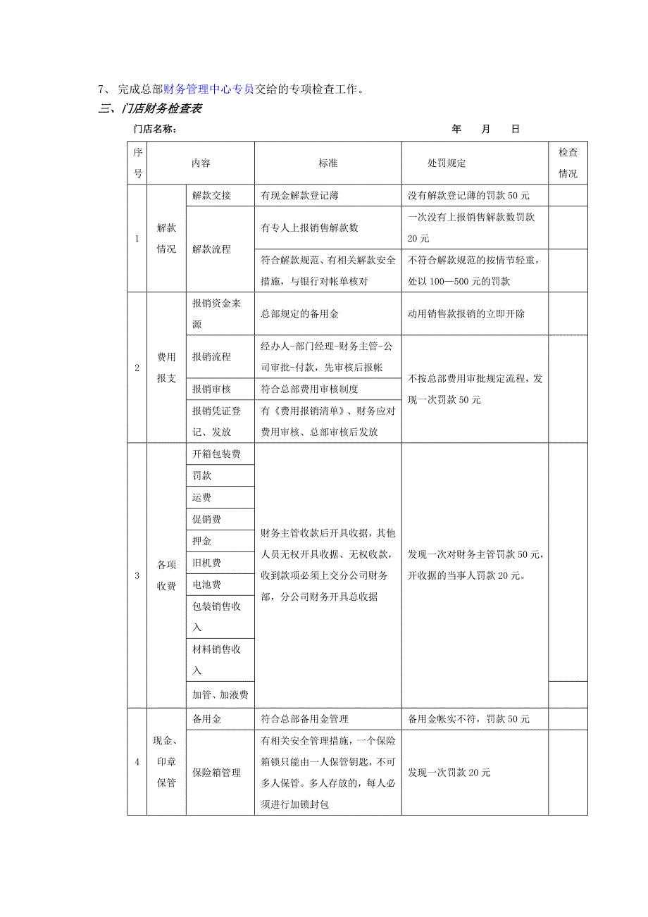 财务检查制度_第2页