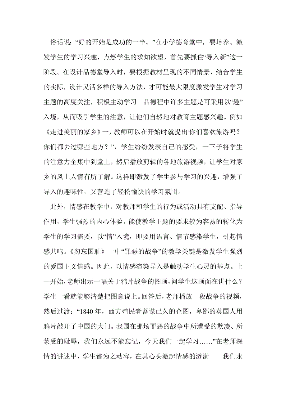 浅谈如何提高小学德育课堂的有效性_第3页