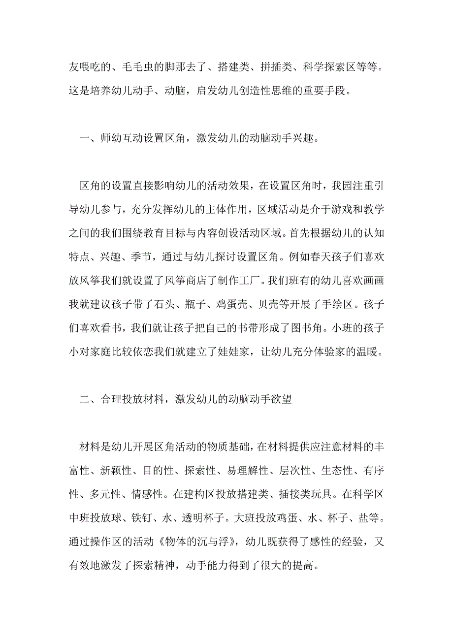 浅谈如何在区域活动中培养幼儿动脑动手能力_第2页