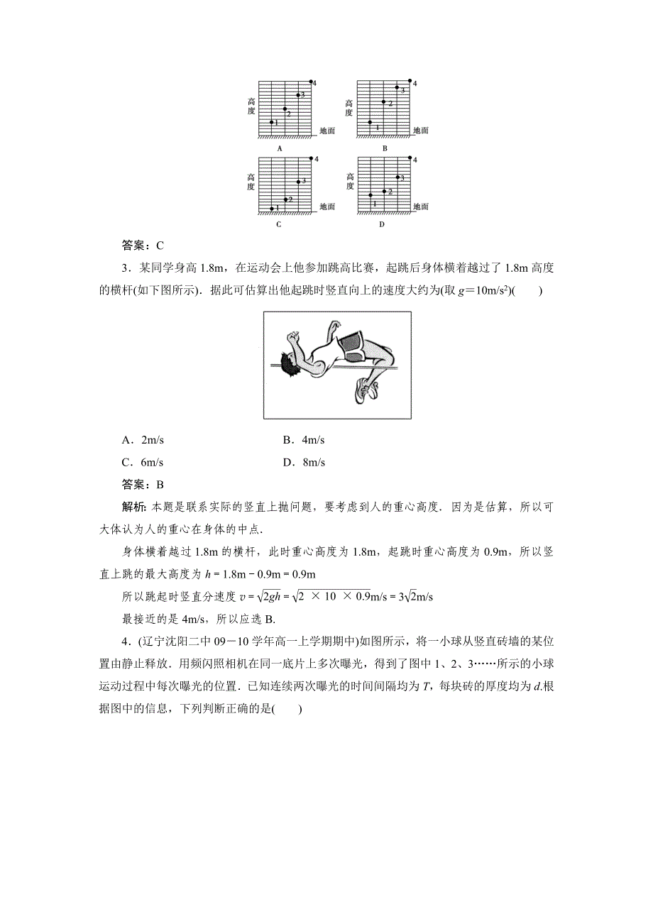 成才之路高一物理(人教版)必修1第二章课件2-5_第4页