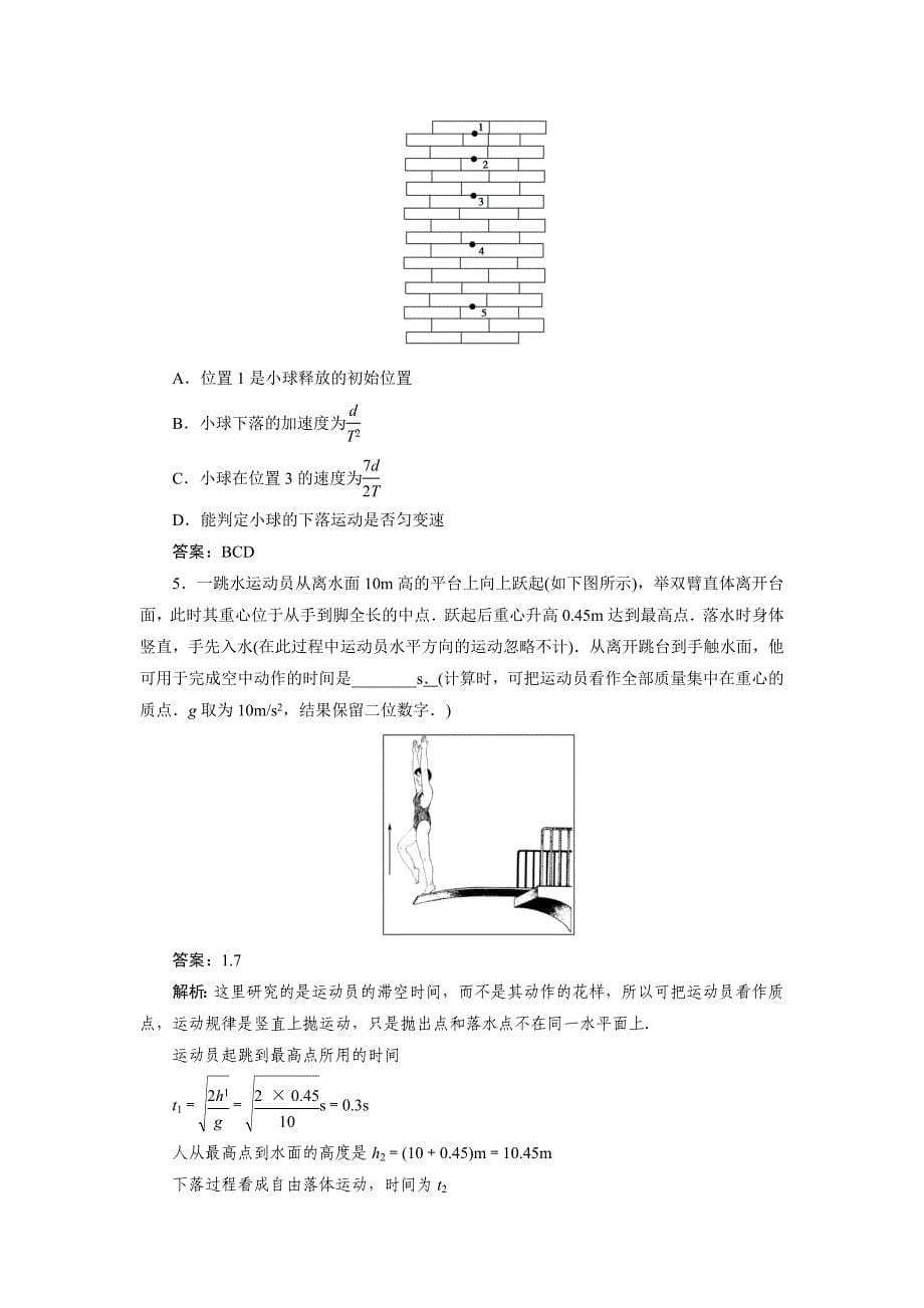 成才之路高一物理(人教版)必修1第二章课件2-5_第5页