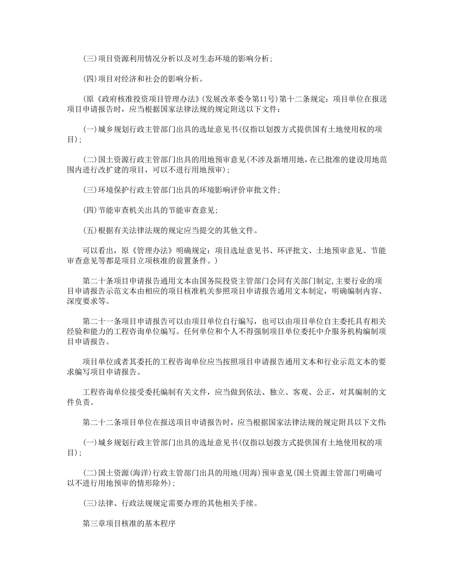 2017年企业投资项目核准和备案管理办法_第3页