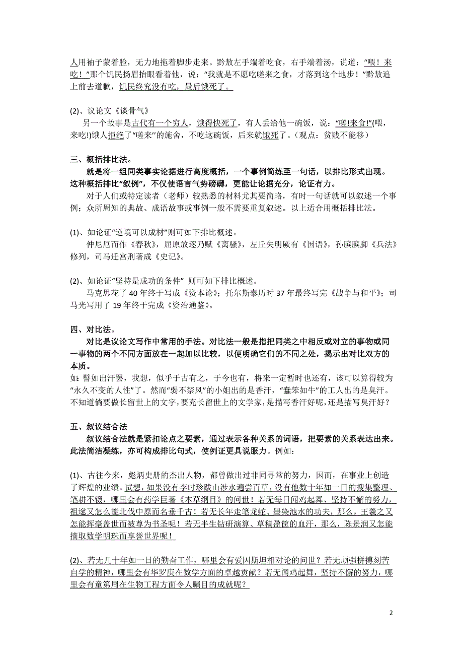 议论文叙例和议例_第2页