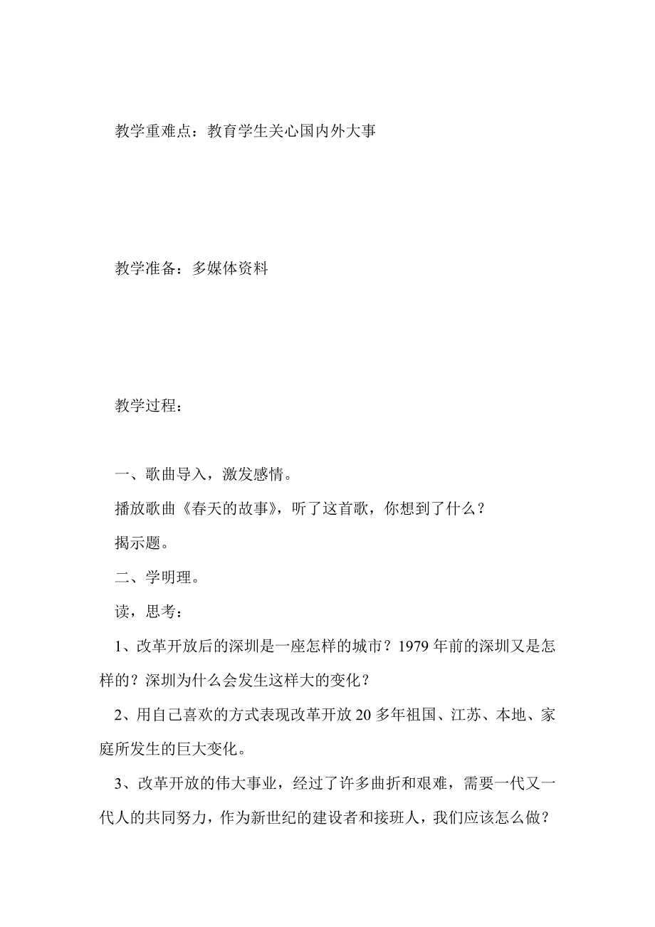 六年级品德与社会 腾飞的中国教案_第2页