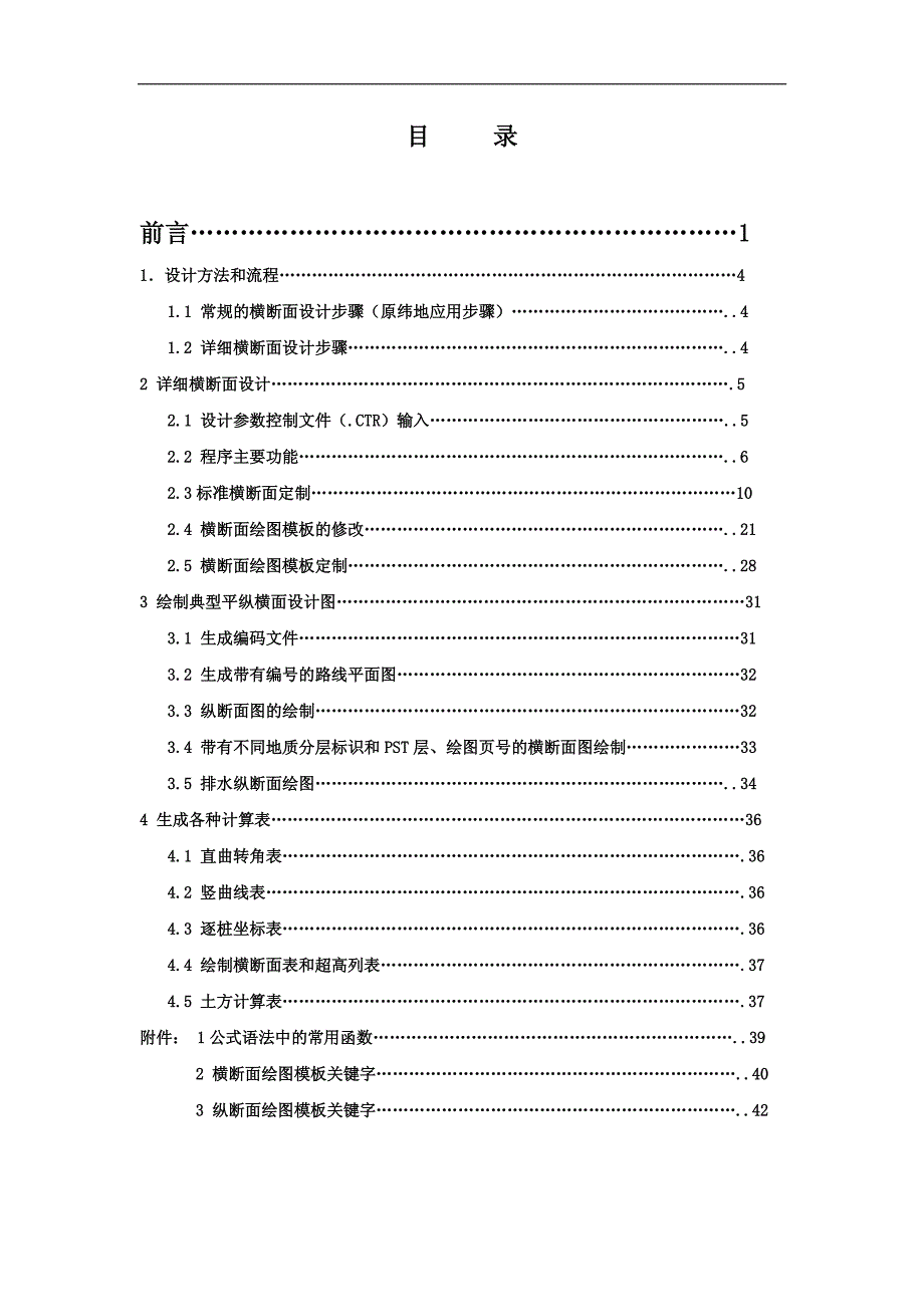 纬地详细横断面设计技术手册_第1页