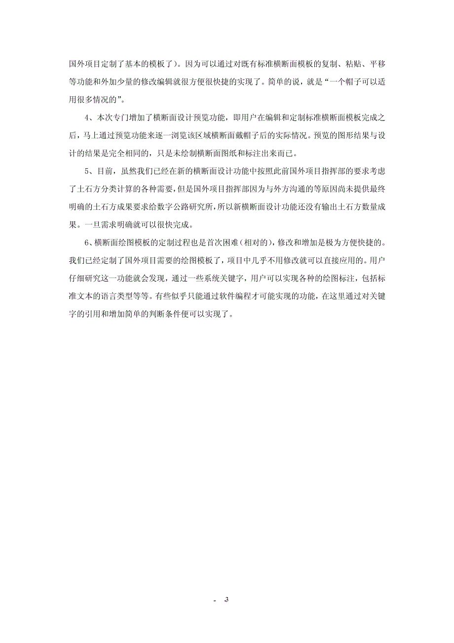 纬地详细横断面设计技术手册_第4页