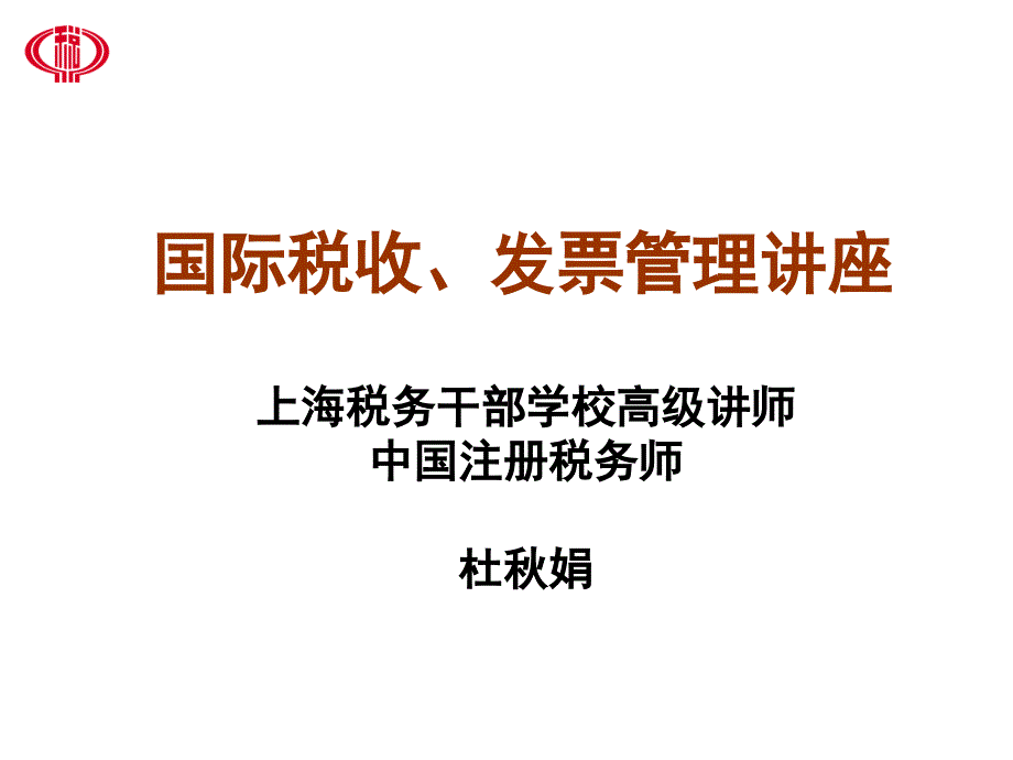 非居民税收业务分析_第1页