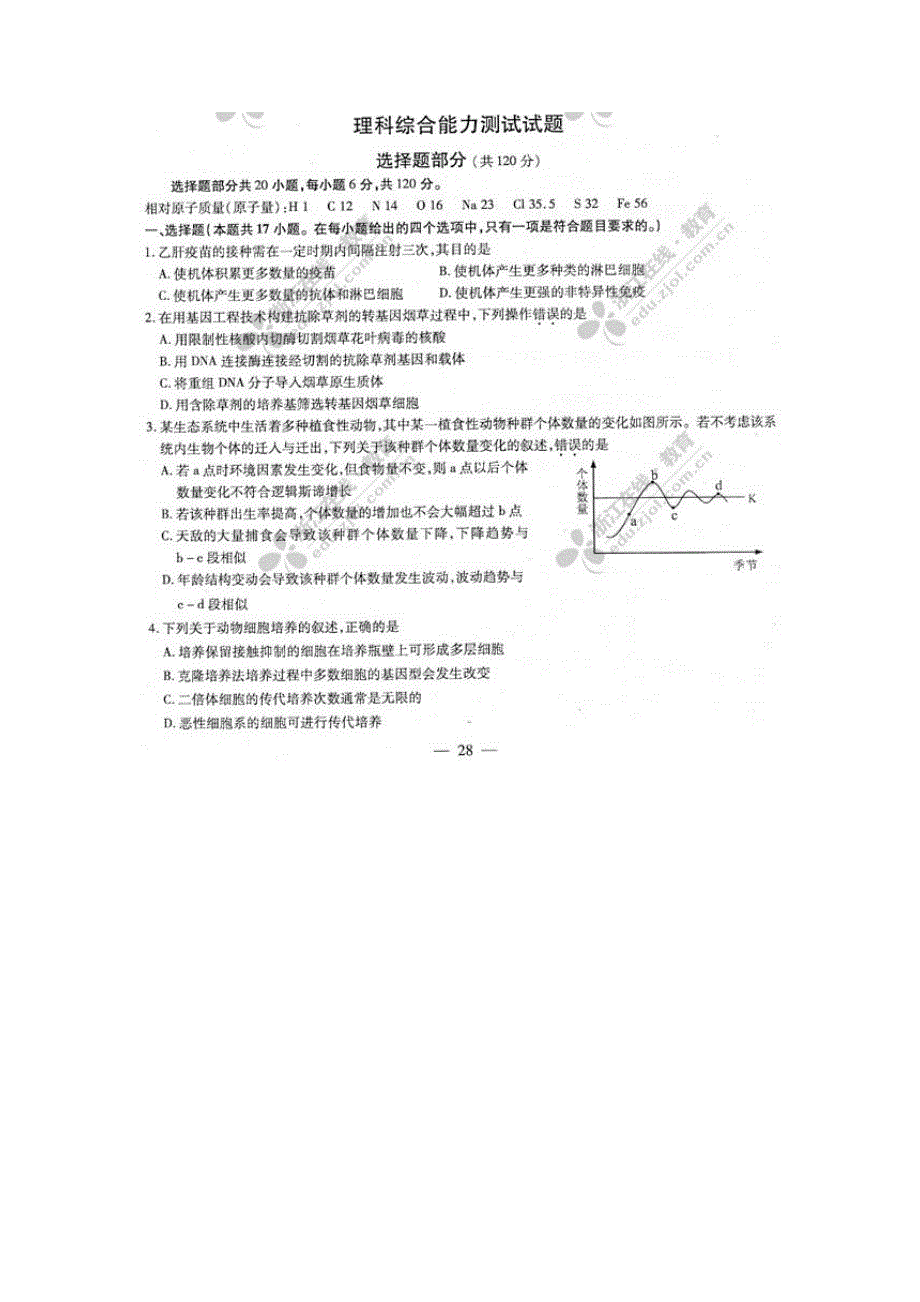 2010年浙江高考理综试题及答案(扫描版)_第1页