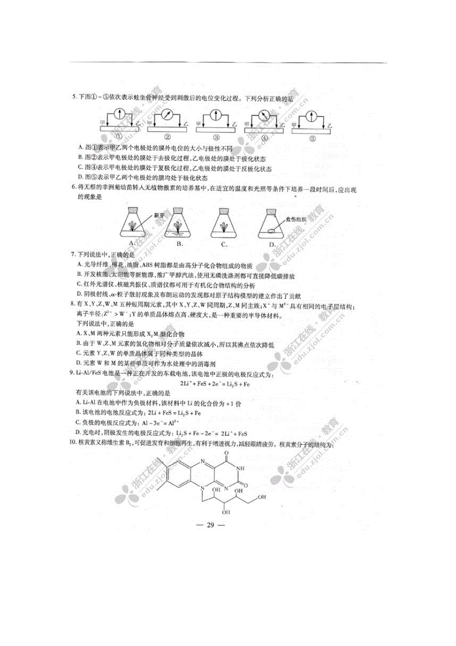 2010年浙江高考理综试题及答案(扫描版)_第2页