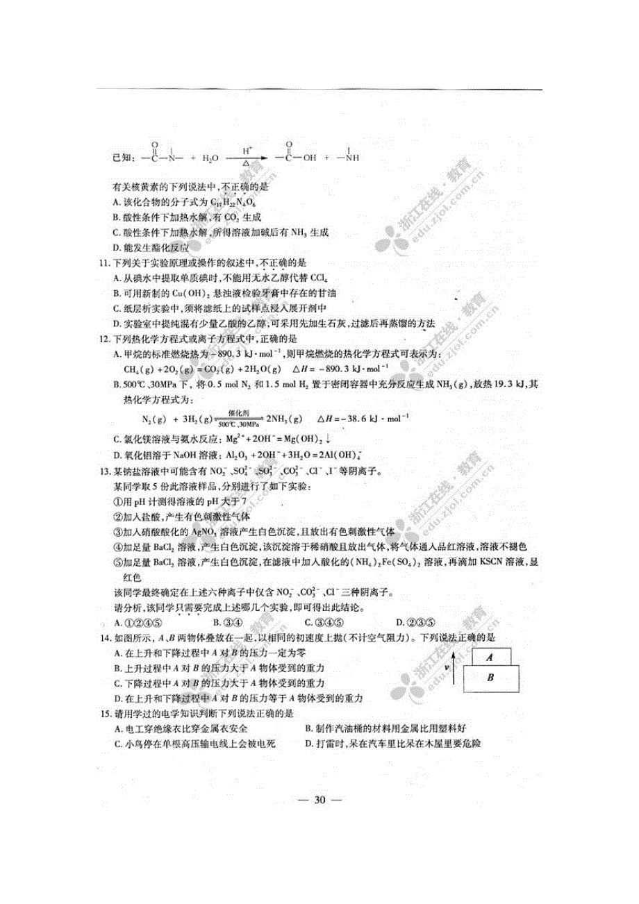 2010年浙江高考理综试题及答案(扫描版)_第3页