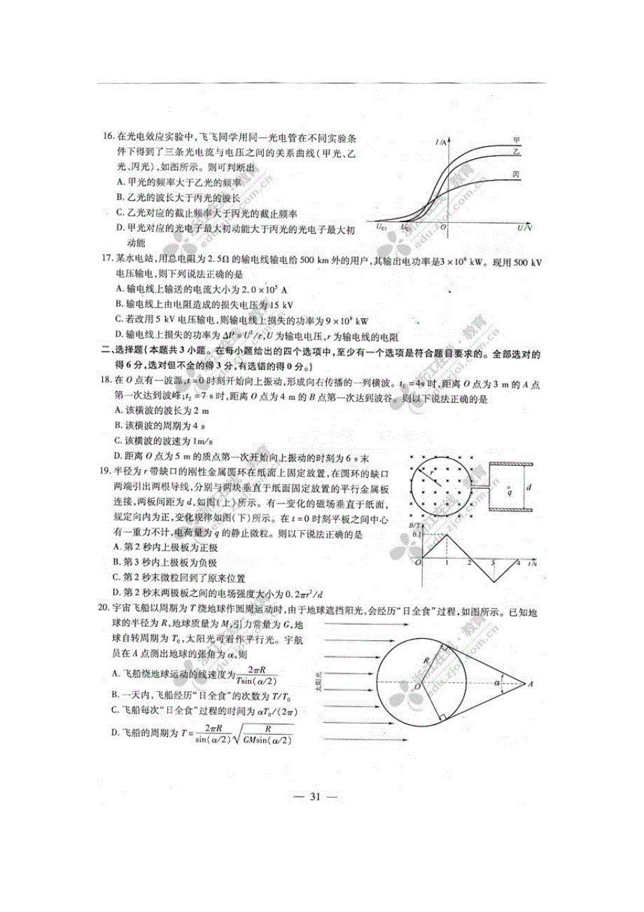 2010年浙江高考理综试题及答案(扫描版)_第4页