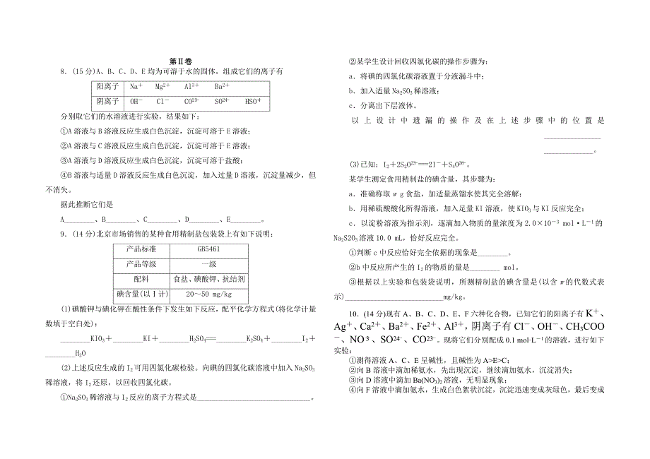 高三化学周练试卷_第2页