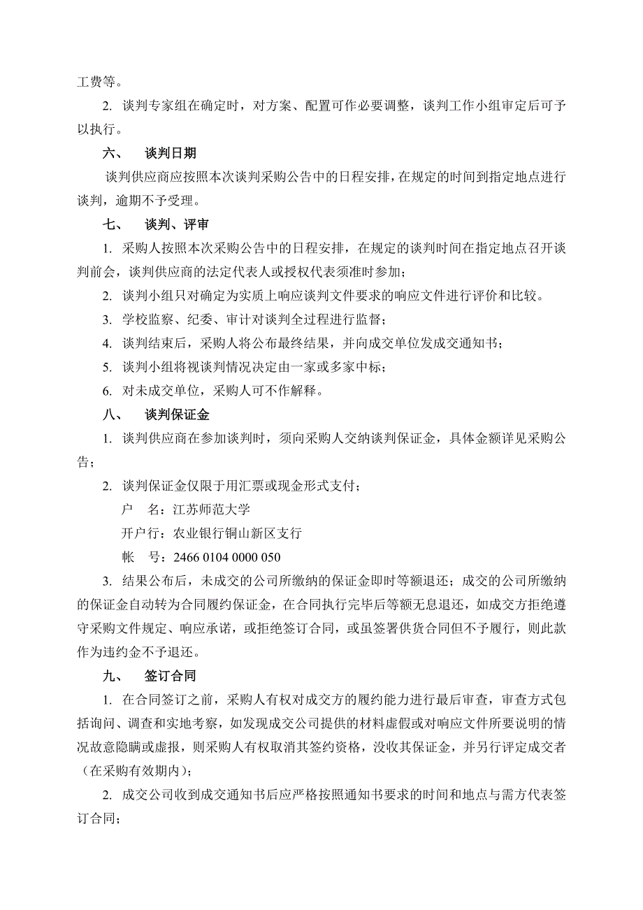 江苏师范大学红外光谱仪、光学显微镜、拉曼光谱仪谈判采购_第3页