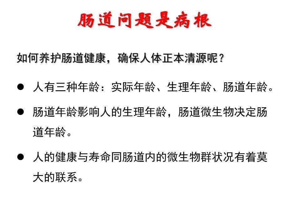 益生菌在恢复肠道生态平衡和慢病调理中的作用 -定稿_第5页