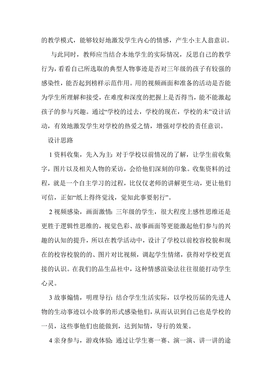 鄂教版品德与社会三年级上册全册教案《学校的变化》_第3页