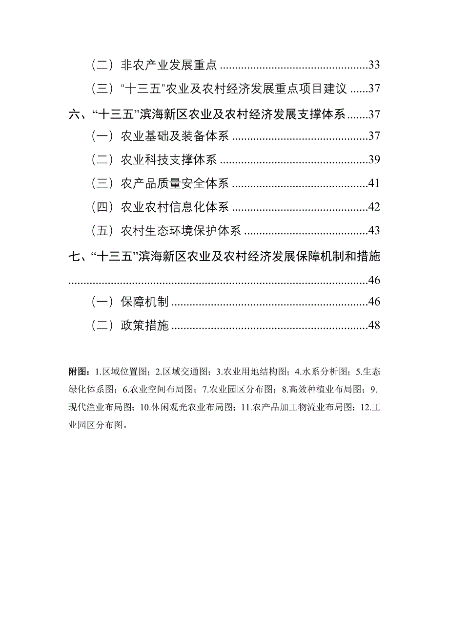 滨海新区农业和农村经济十三五_第3页