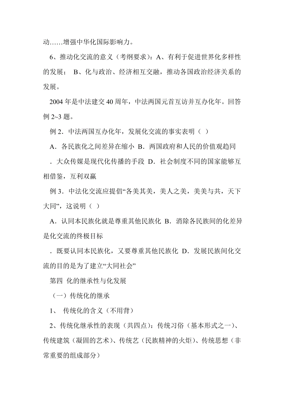 文化生活第二单元《文化传承与创新》复习学案_第2页