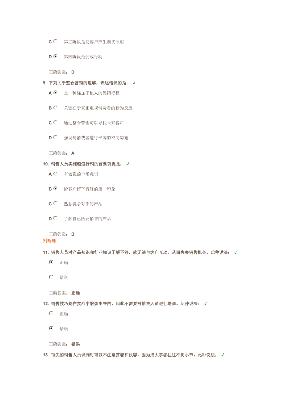 顶尖销售人员必备知识 课后测试_第3页