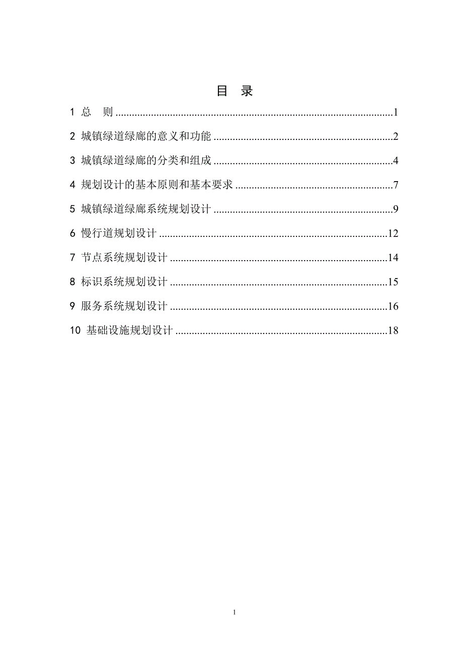 河北省城镇绿道绿廊规划设计指引_第2页