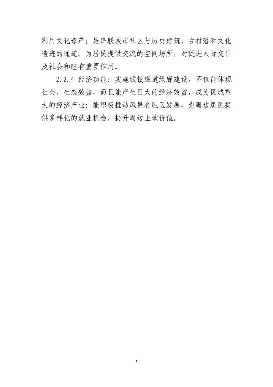河北省城镇绿道绿廊规划设计指引_第5页