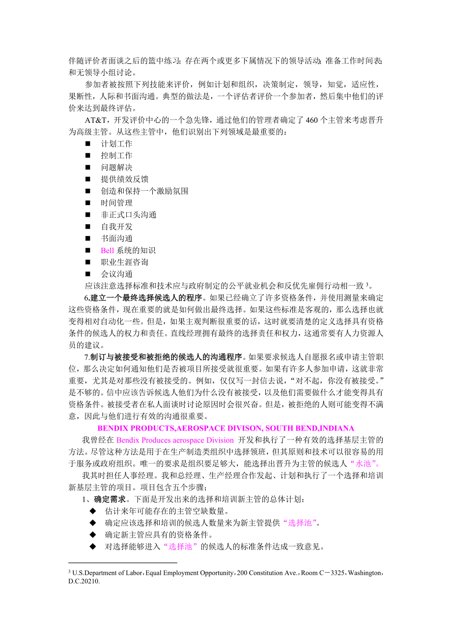 选择和培训新主管_第3页