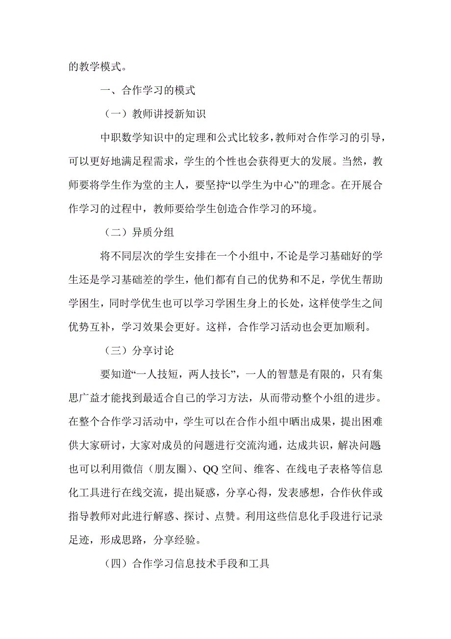 谈学生合作学习在“函数的单调性”教学实践中的应用_第2页