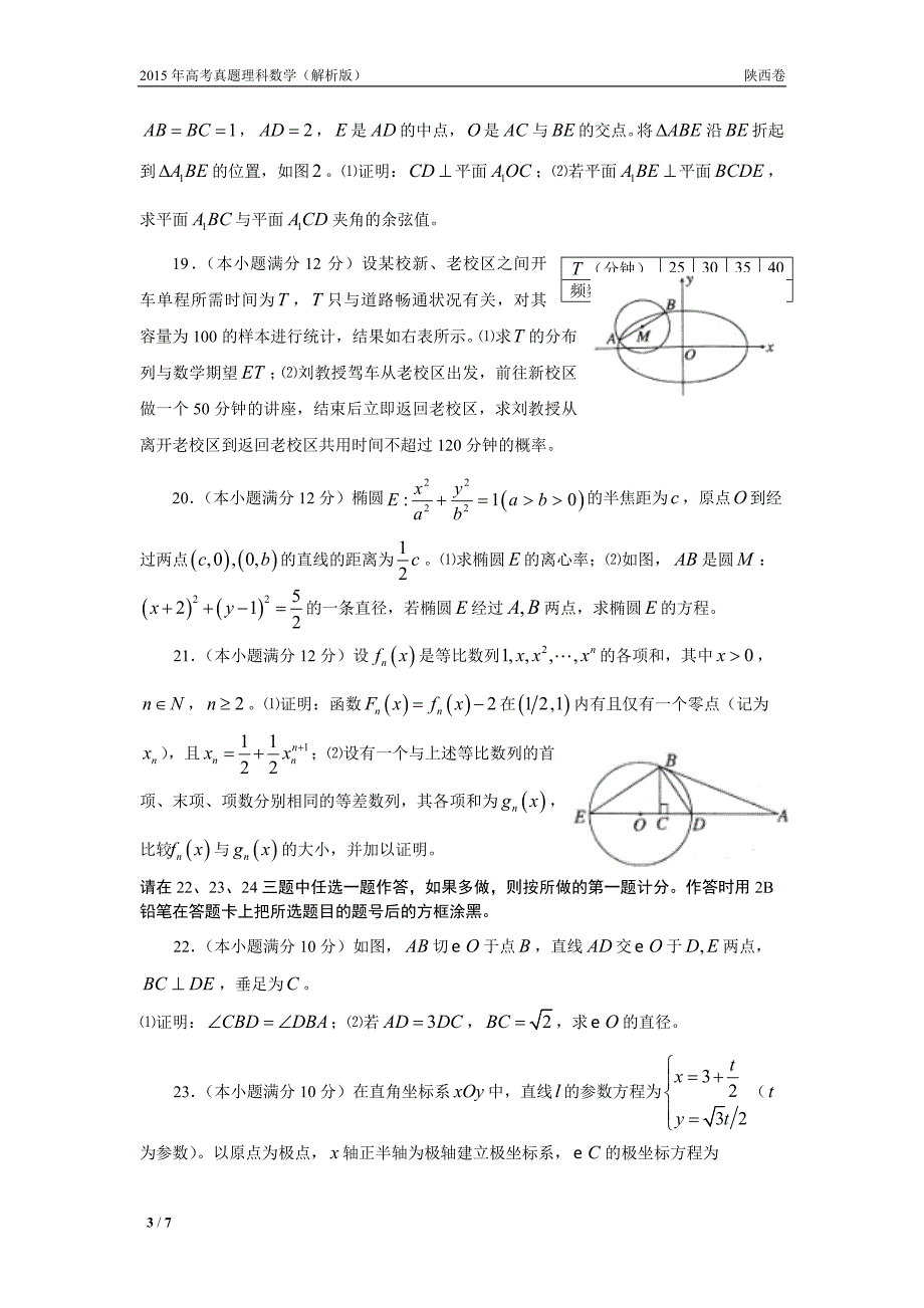 15年高考真题——理科数学(陕西卷)_第3页