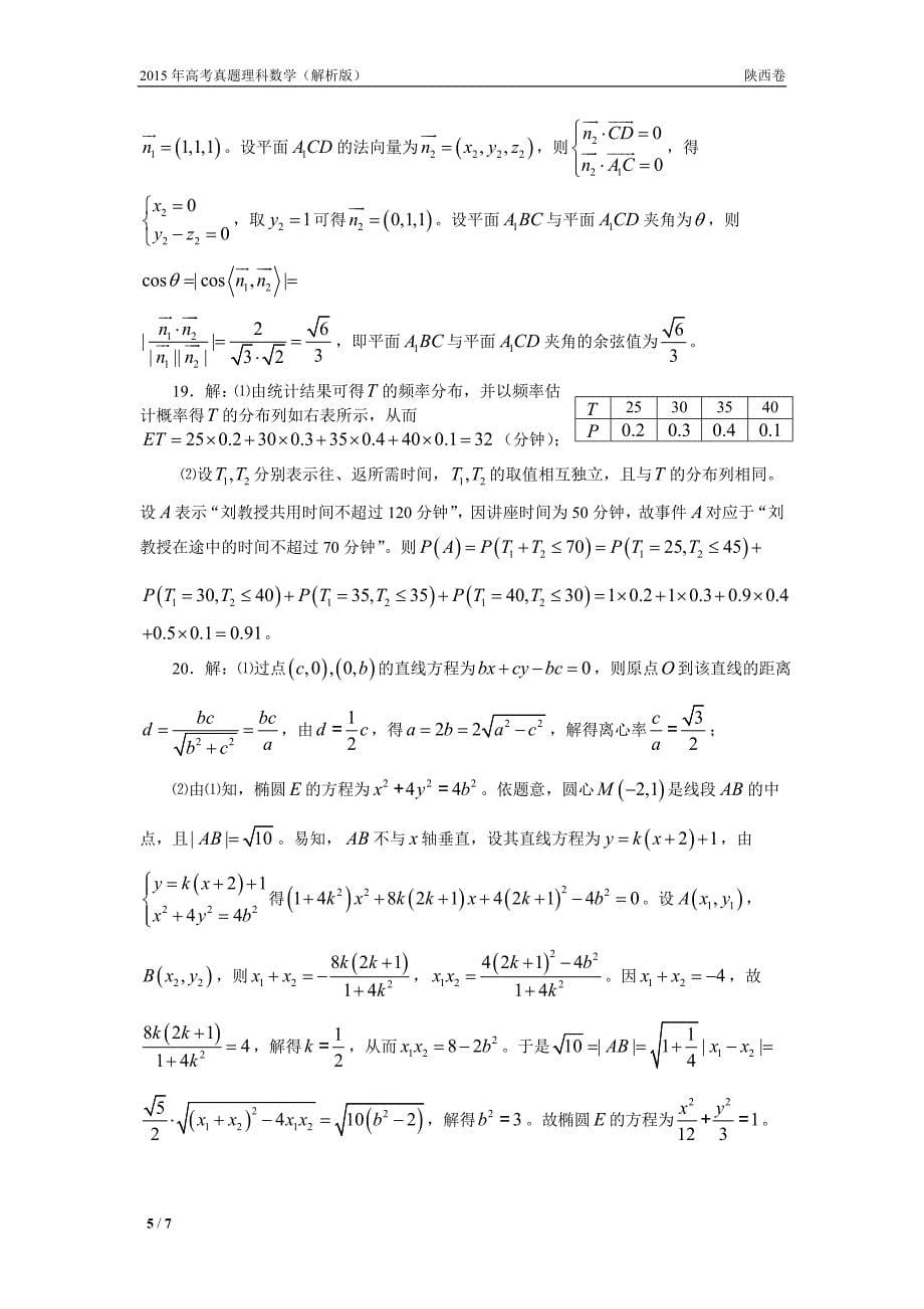 15年高考真题——理科数学(陕西卷)_第5页