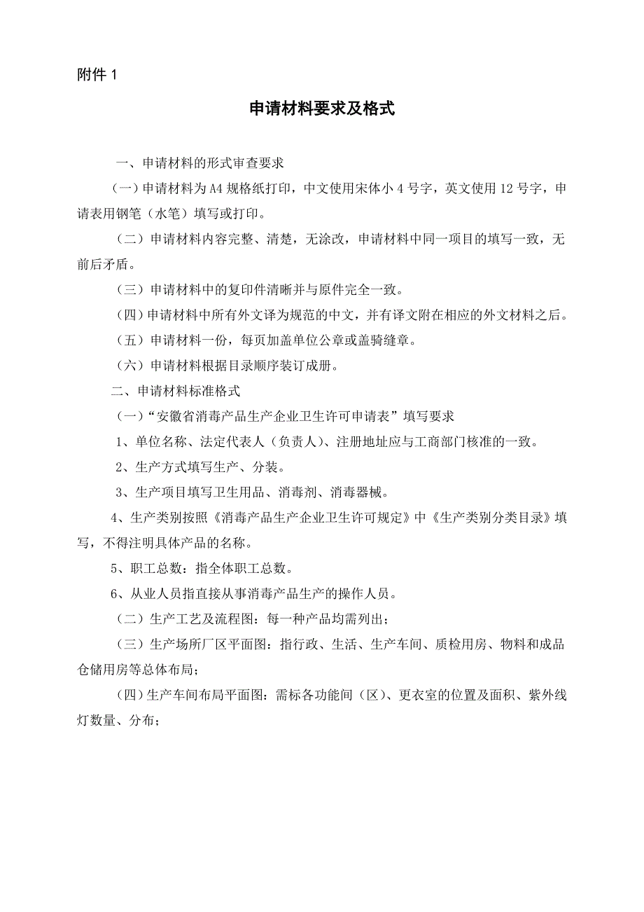 消毒产品生产企业卫生许可申报资料范本_第3页