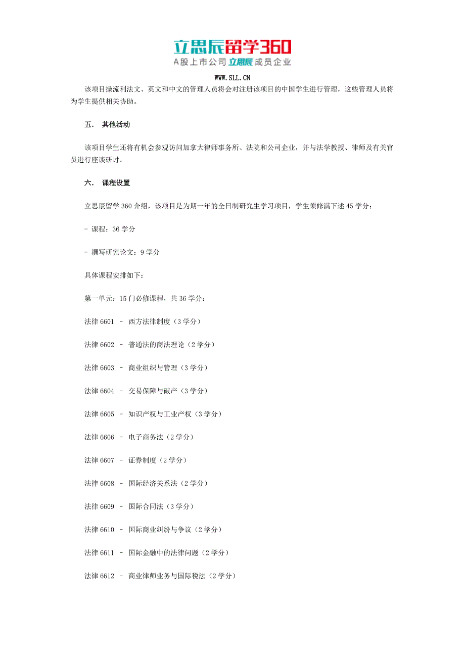 蒙特利尔大学法学院申请_第2页