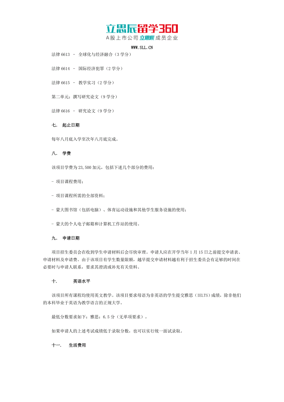 蒙特利尔大学法学院申请_第3页