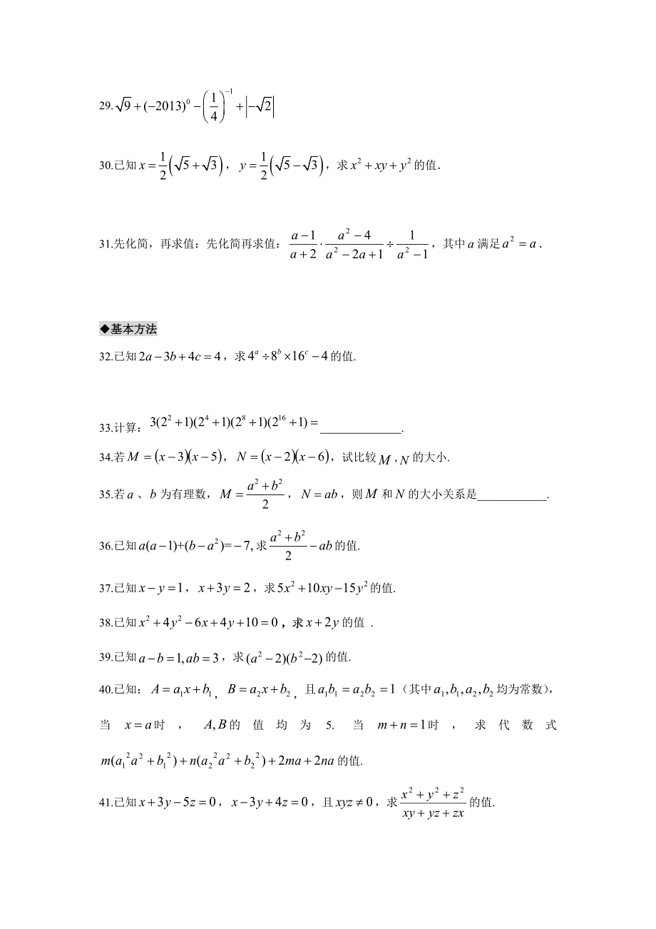 海淀区初二年级数学期末复习题选_第4页