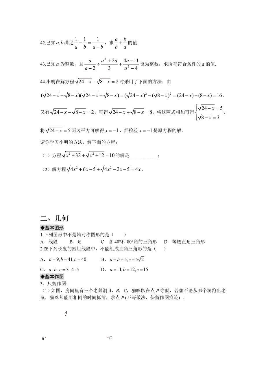 海淀区初二年级数学期末复习题选_第5页