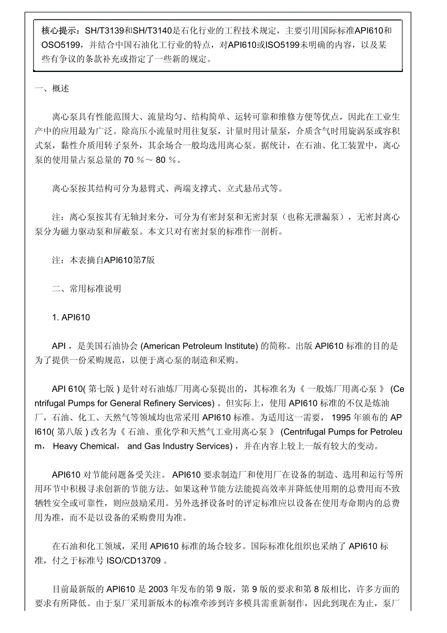 离心泵标准选择_第1页