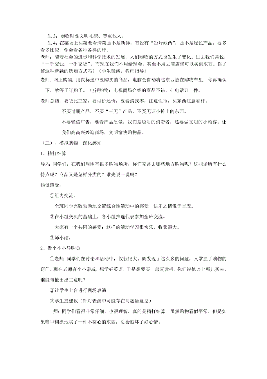 《走进商场如何选购商品》小学综合实践活动案例_第3页