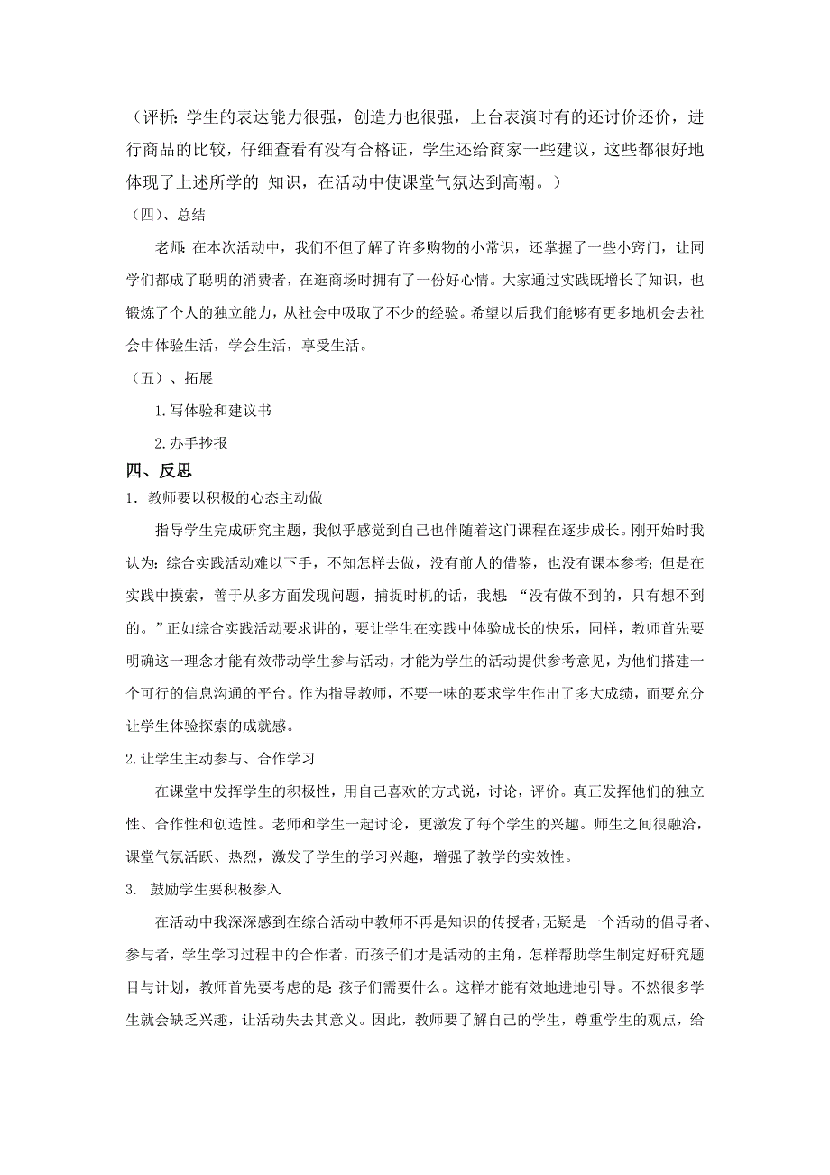 《走进商场如何选购商品》小学综合实践活动案例_第4页