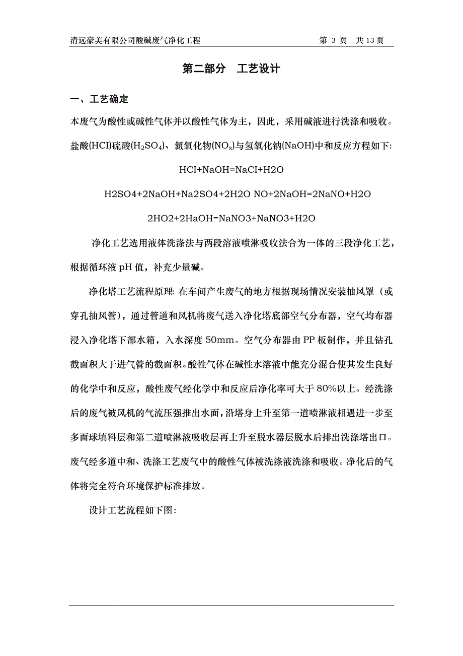 清远豪美铝业有限公司_第3页