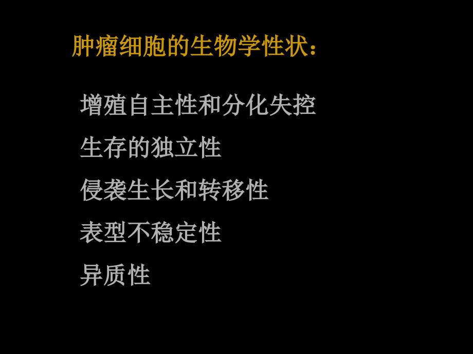 肿瘤相关基因与基因诊断基因治疗_第3页