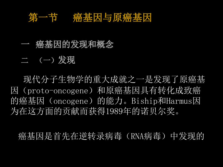 肿瘤相关基因与基因诊断基因治疗_第4页