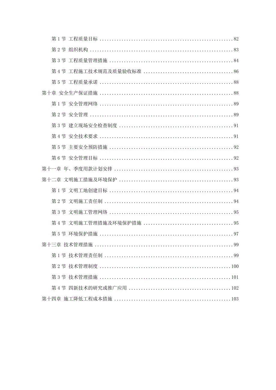 XX大学城校际道路施工组织设计_第2页