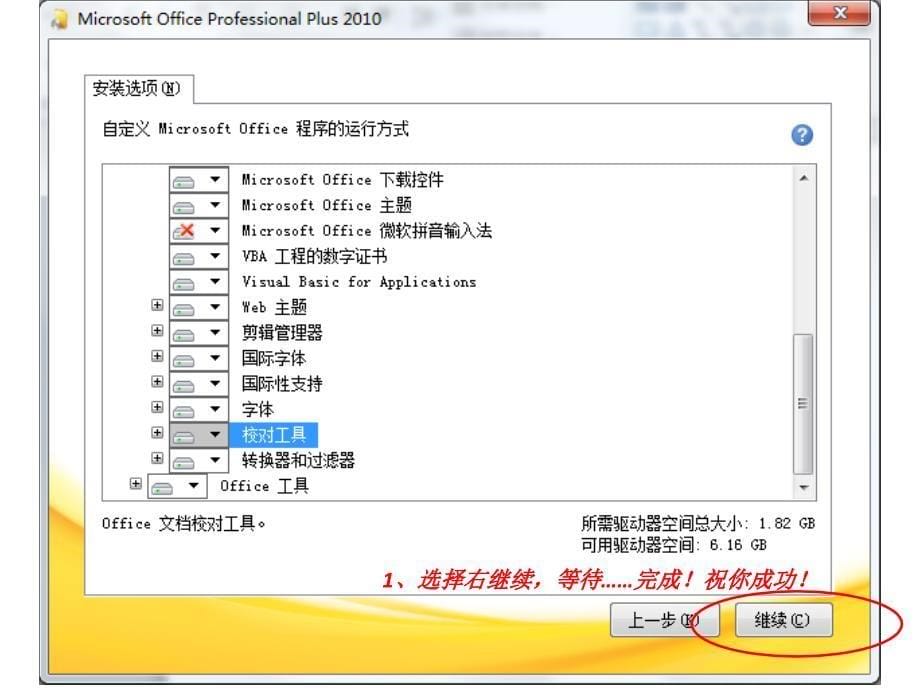 微软office2010保存ppt慢的解决之道_第5页