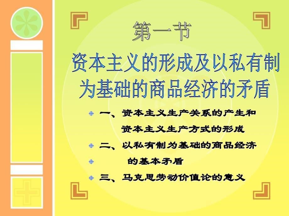 《马克思主义基本原理概论》第四章课件_第5页