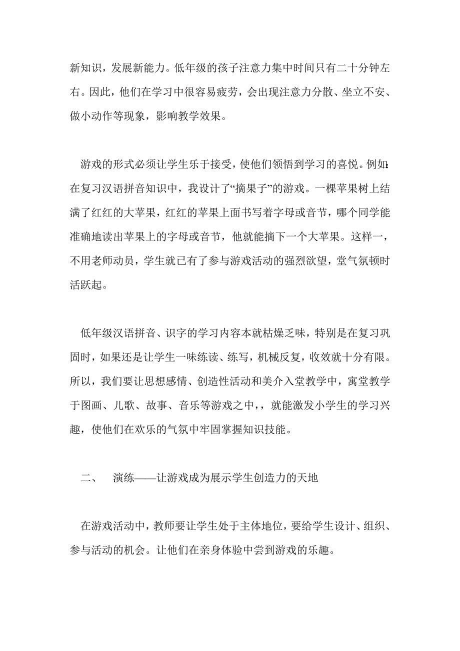 面向21世纪，走进“课程标准”——在游戏教学中让学生自主发展_第2页