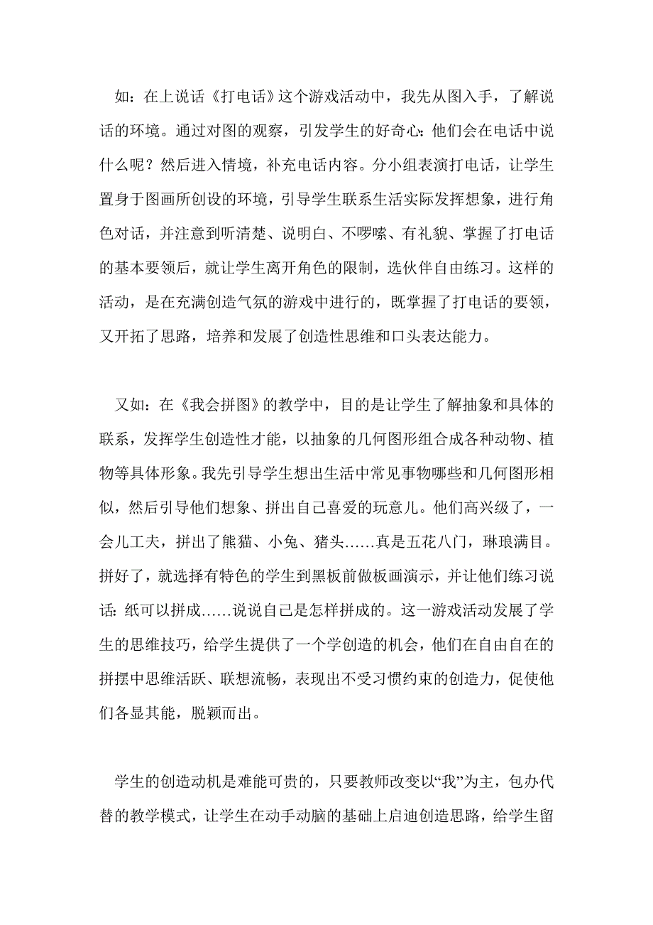 面向21世纪，走进“课程标准”——在游戏教学中让学生自主发展_第3页