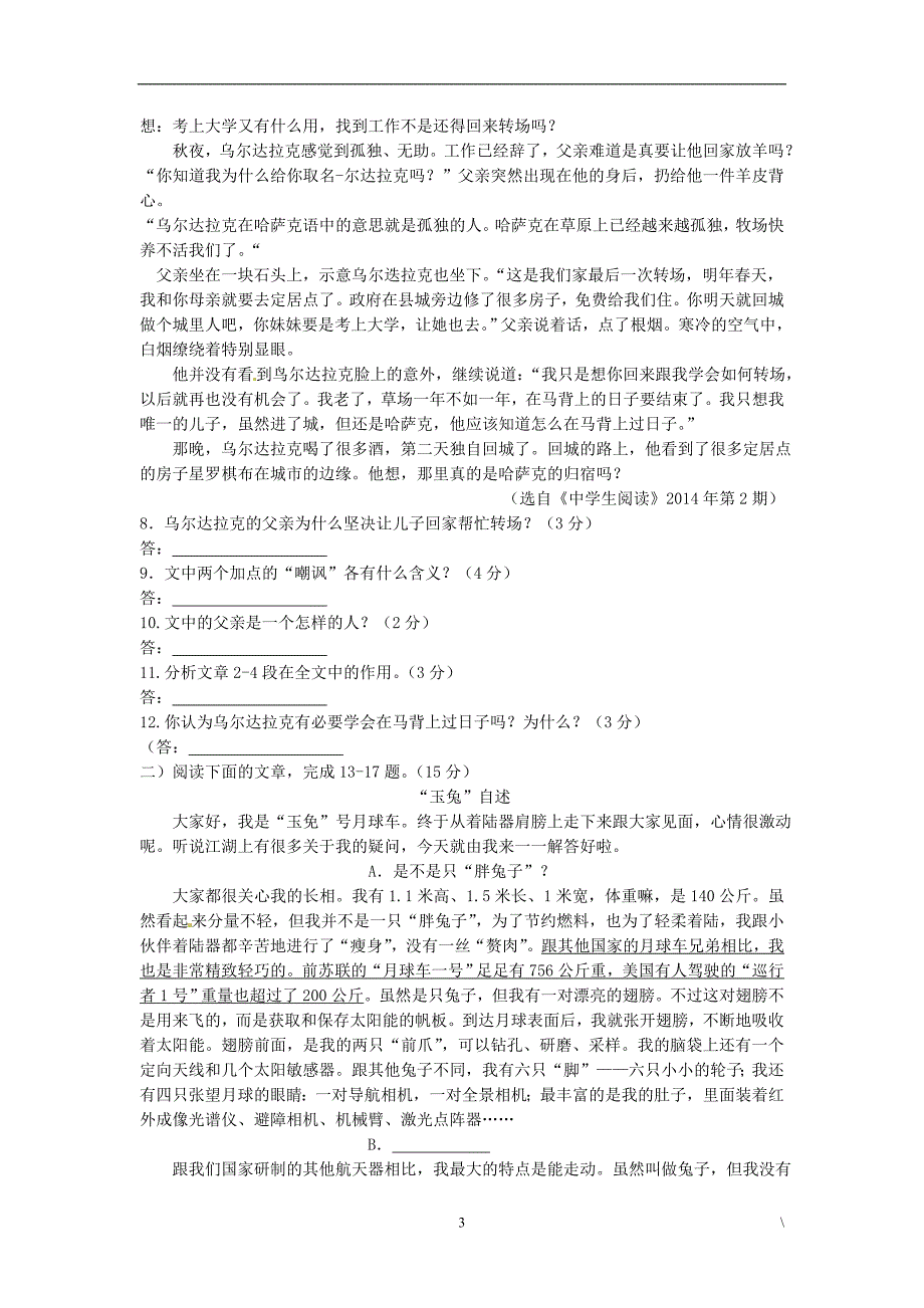 甘肃省白银市、定西市、平凉市、酒泉市、临夏州2014年中考语文试题(word版,含答案)_第3页